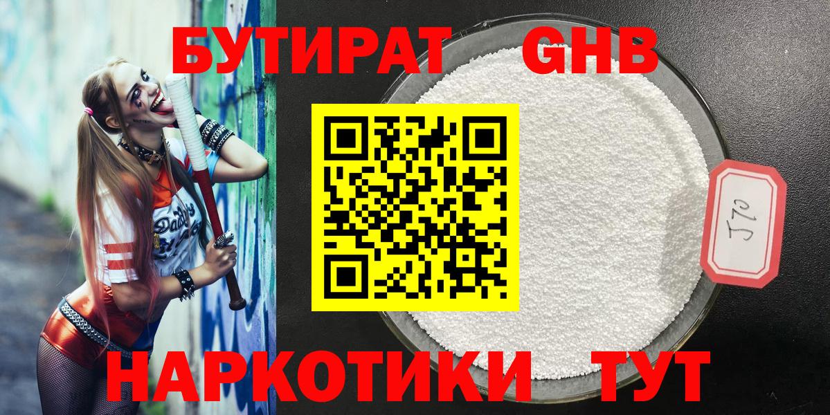 БУТИРАТ GHB  Вход с VPN  БУТИРАТ  Долгопрудный 