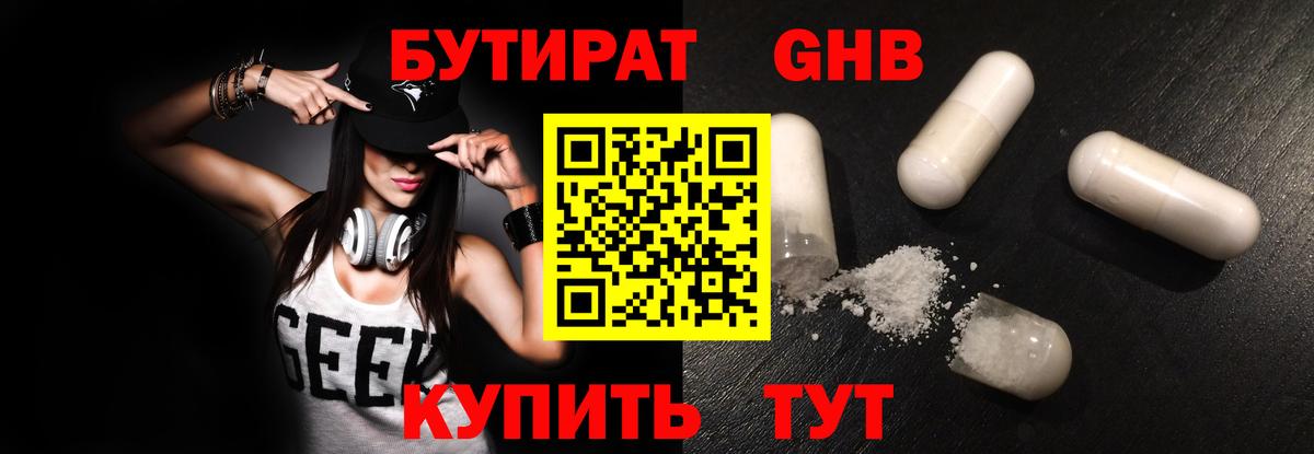 Бутират GHB Долгопрудный