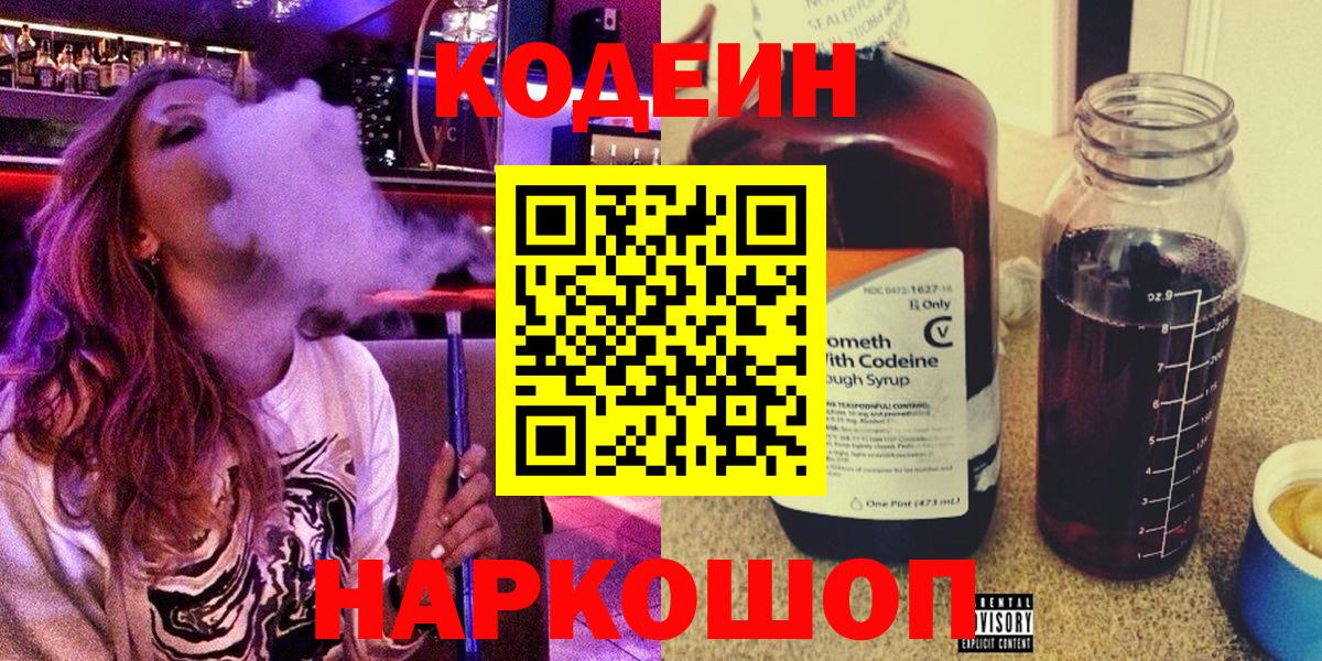 Кодеиновый сироп Lean Purple Drank  Вход с VPN  Долгопрудный 