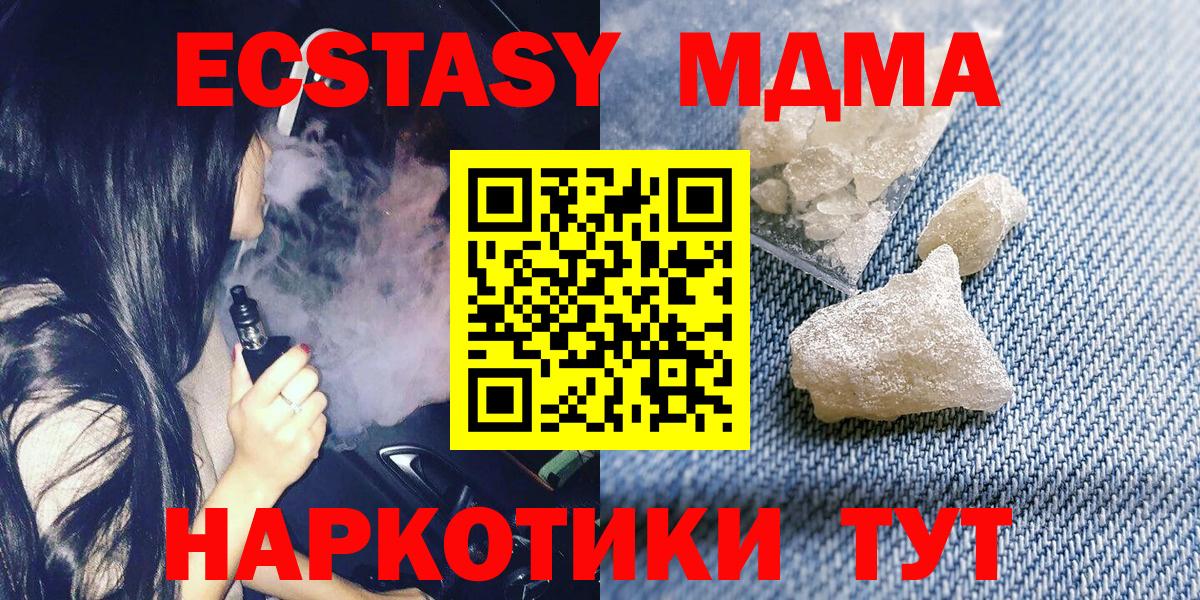 Долгопрудный  МДМА  Вход с VPN  МДМА Molly 