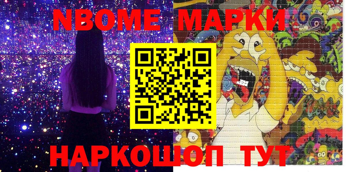 Марки 25I-NBOMe 1,5мг Долгопрудный