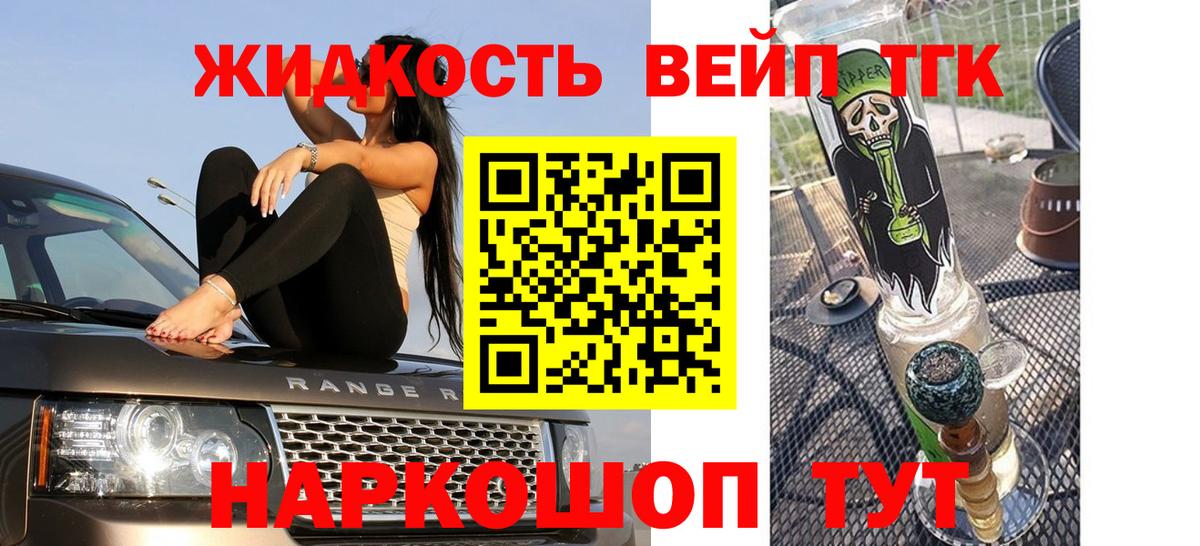 Дистиллят ТГК вейп Долгопрудный